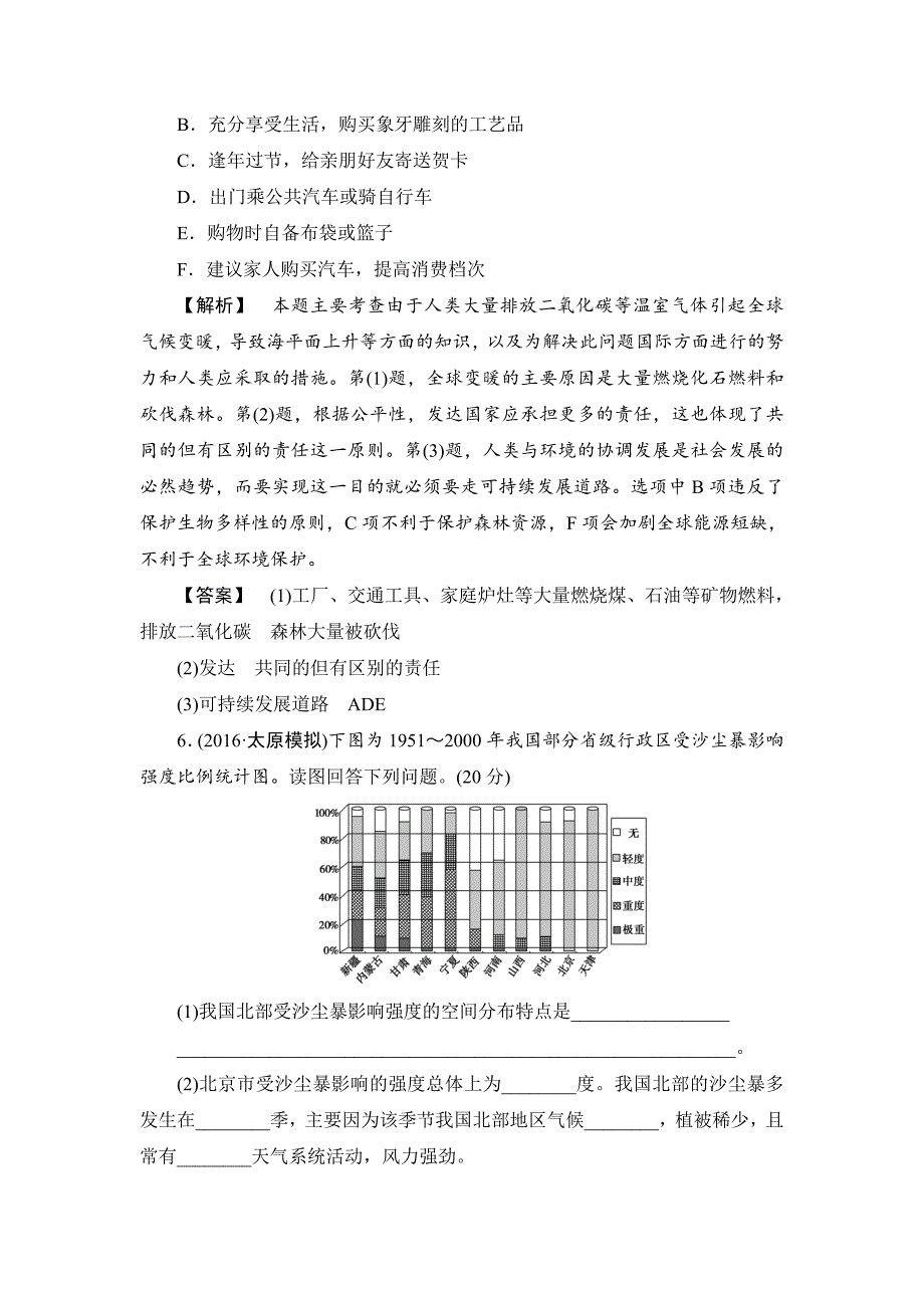 高中地理鲁教版选修6综合检测4 Word版含解析_第3页