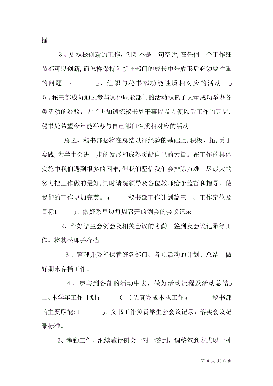 团委秘书部工作计划_第4页