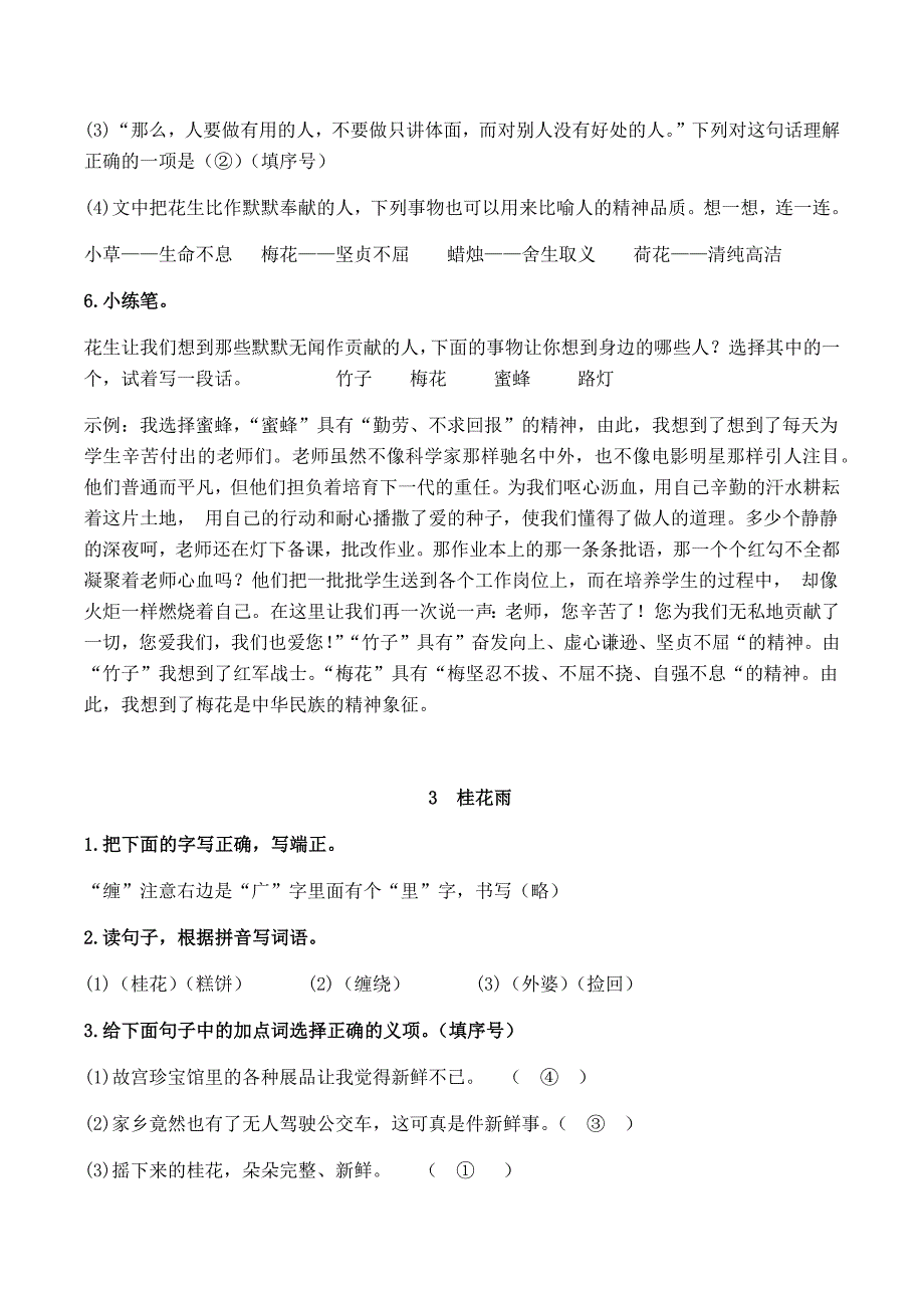 部编版五年级上册语文课堂作业本答案(全).docx_第3页