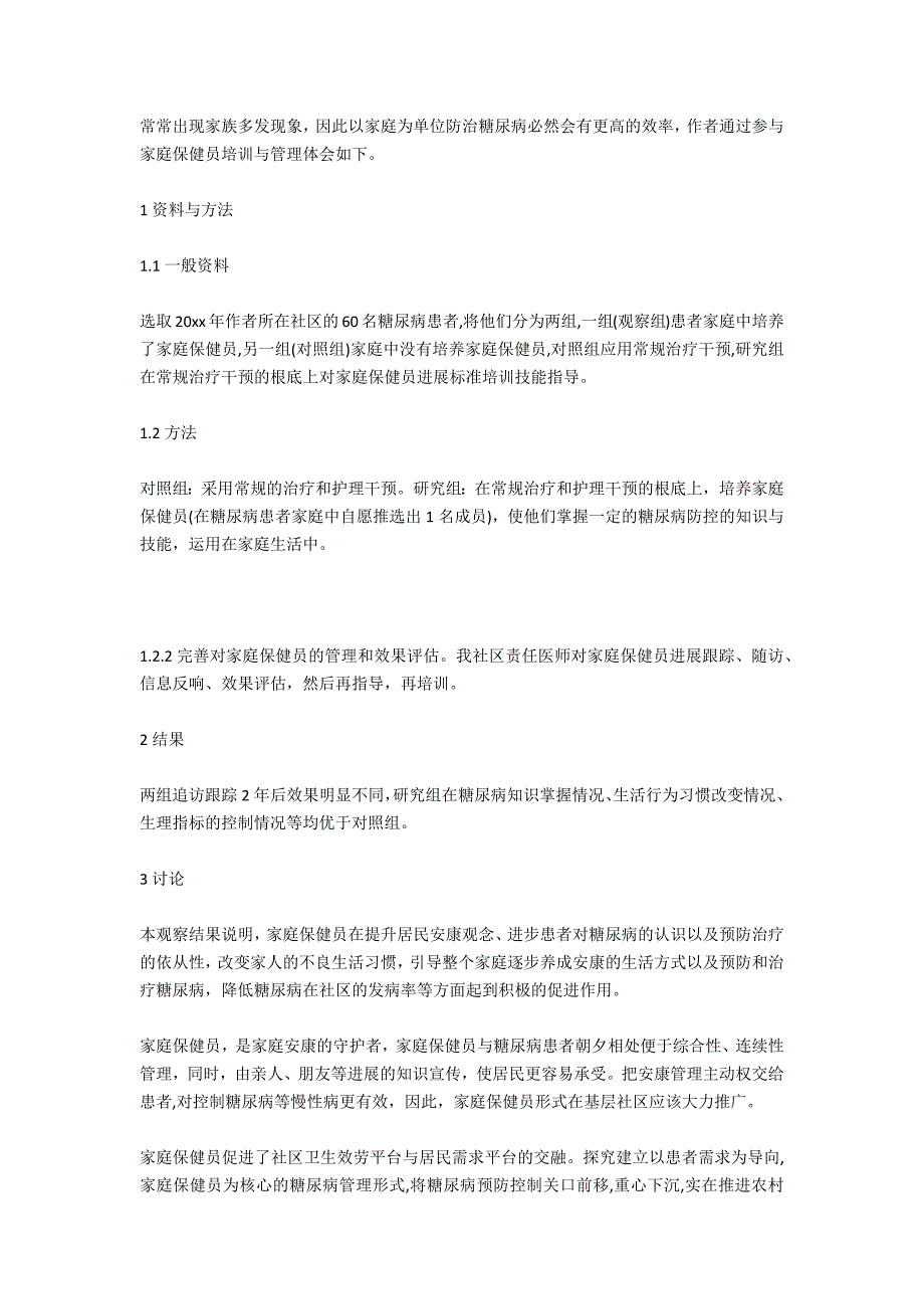 社区世界糖尿病日活动总结及小结范本_第2页