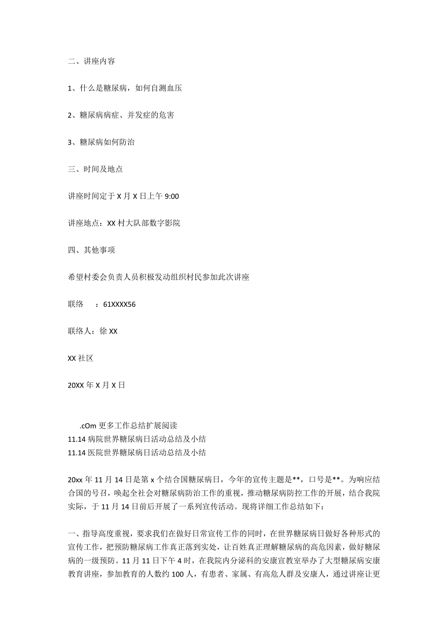 社区世界糖尿病日活动总结及小结范本_第4页