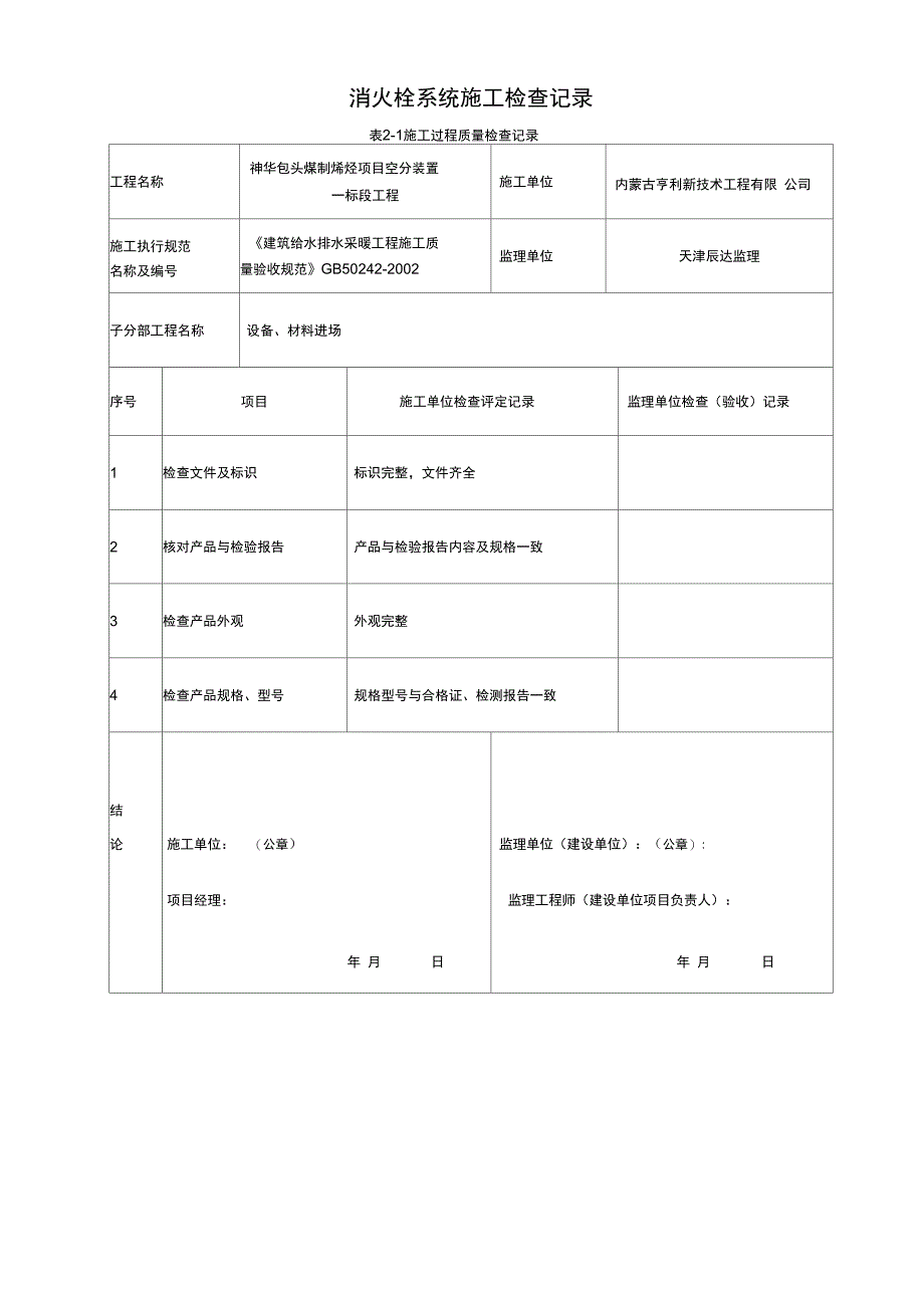 消火栓系统施工检查记录_第2页