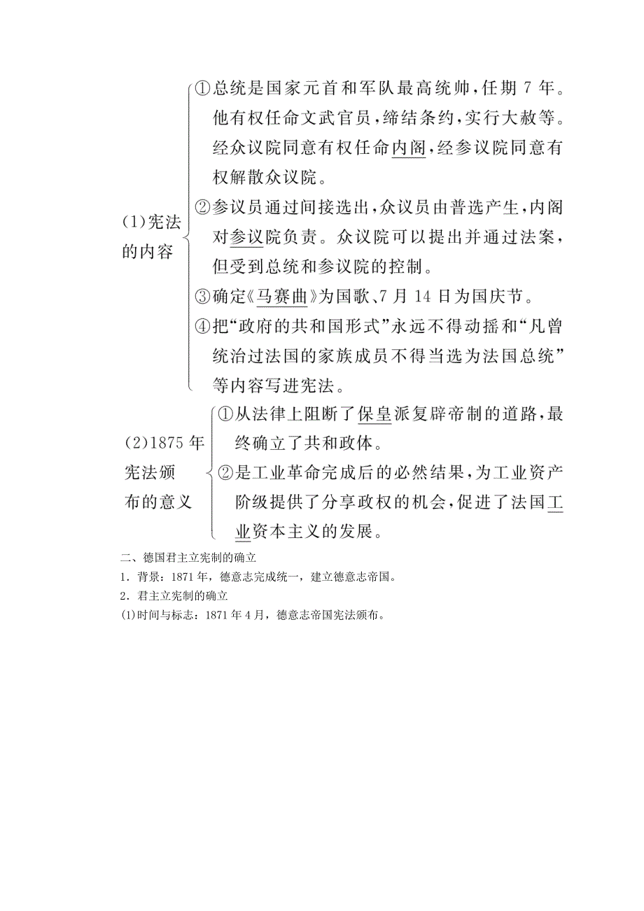 高考历史一轮复习 第5讲 资本主义政治制度在欧洲大陆的扩展教案 人民版._第2页