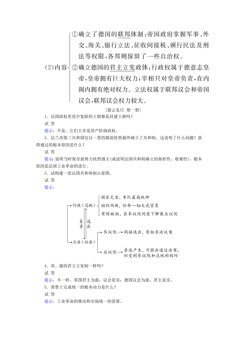 高考历史一轮复习 第5讲 资本主义政治制度在欧洲大陆的扩展教案 人民版._第3页