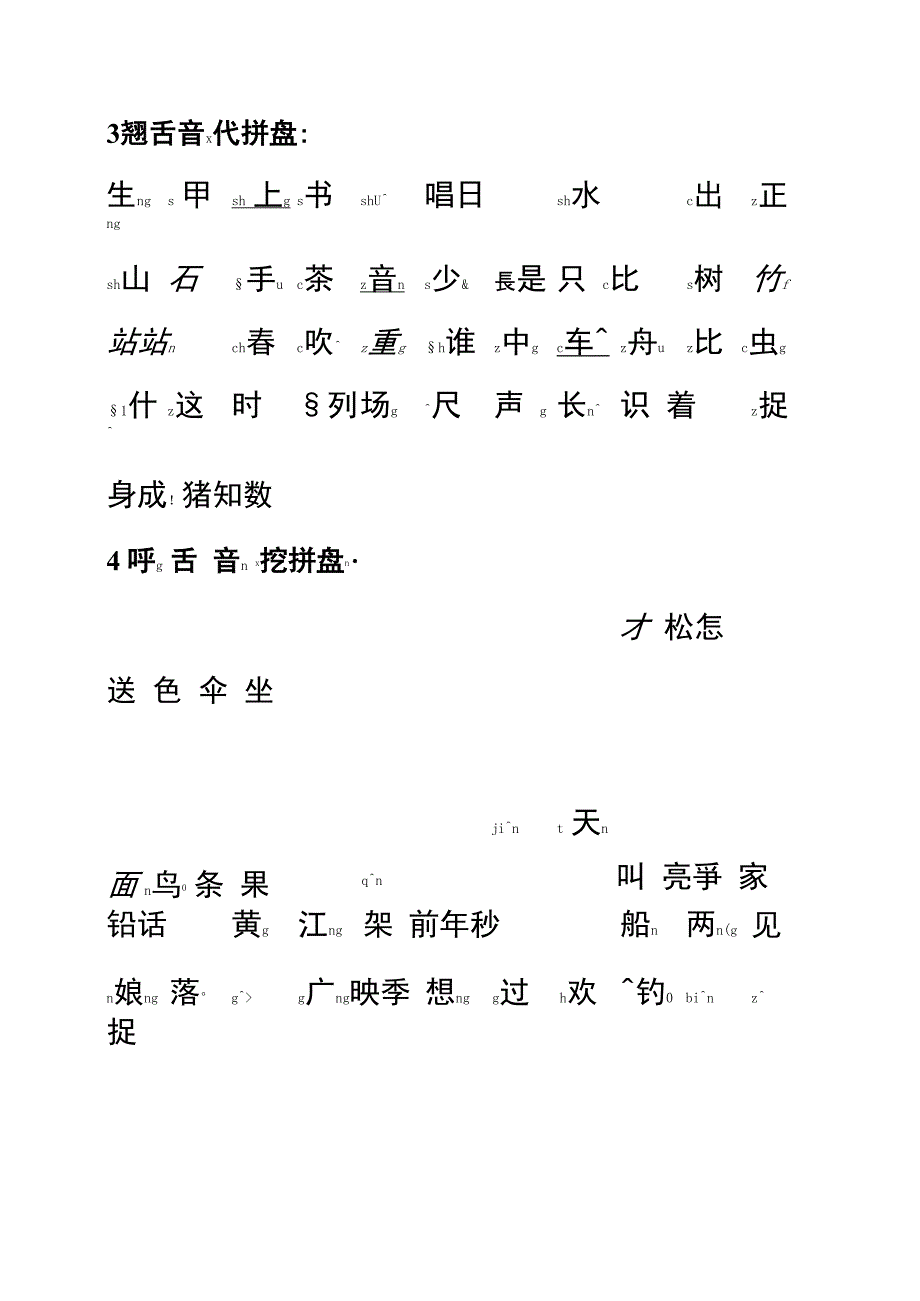 汉语拼音大汇总_第4页