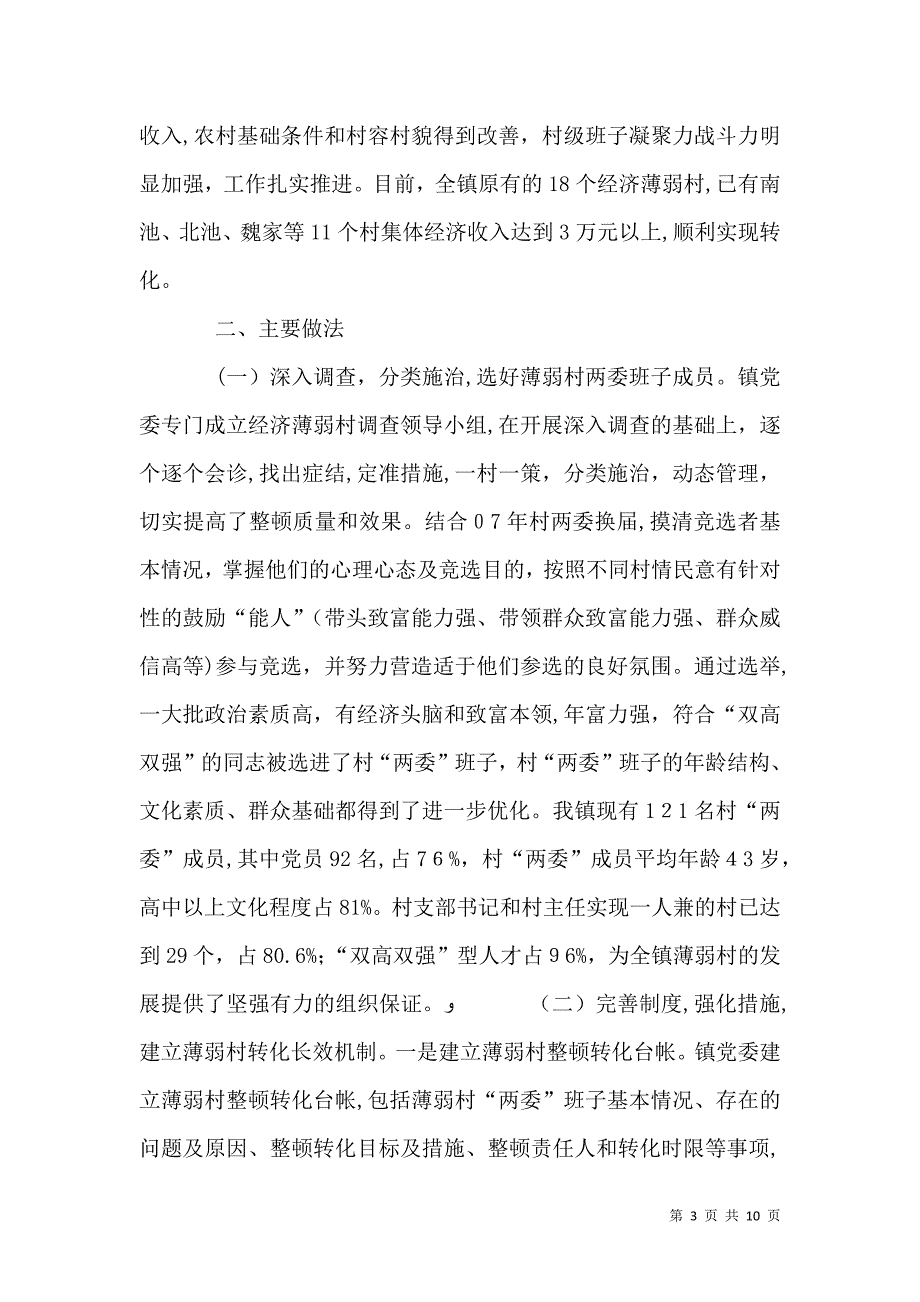 经济薄弱村转化_第3页