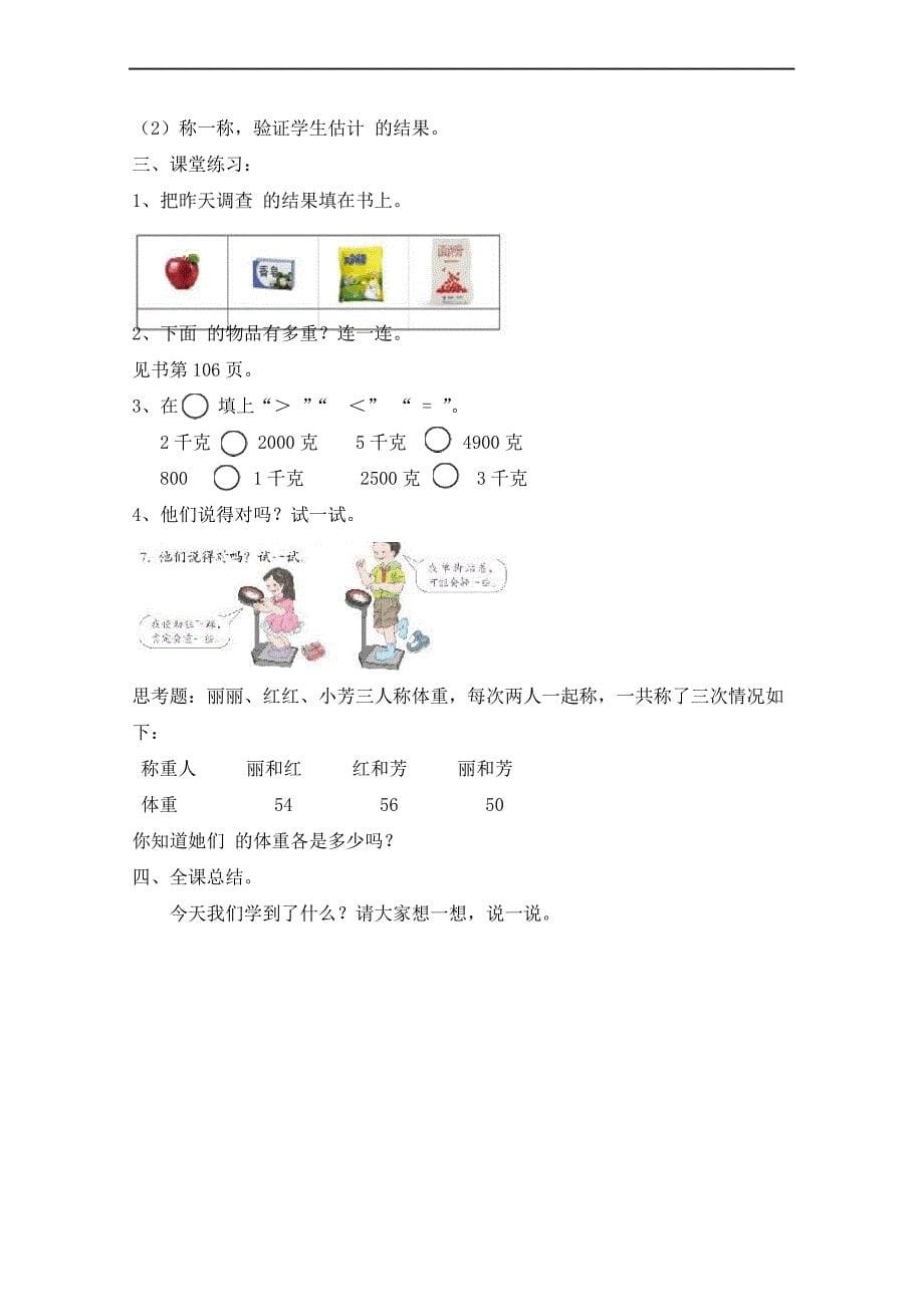 二年级数学下册人教版教案第8单元[1]_第5页