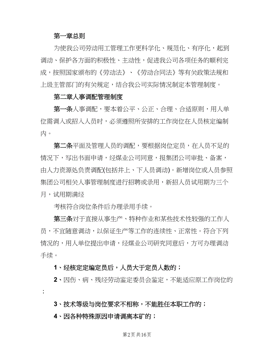 煤矿劳动用工管理制度常用版（四篇）.doc_第2页