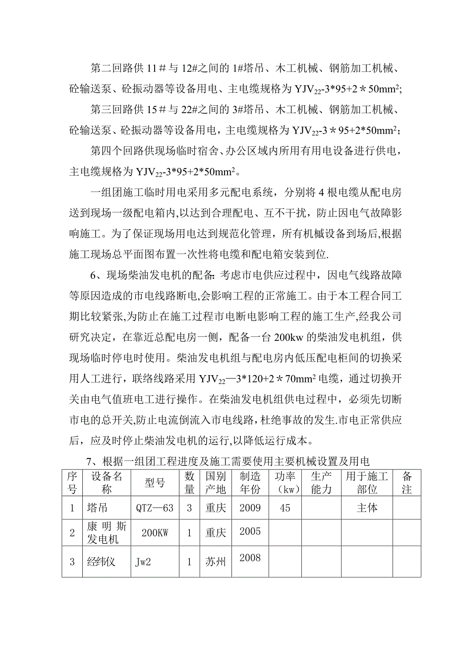 一组团临时用水用电施工方案_第4页