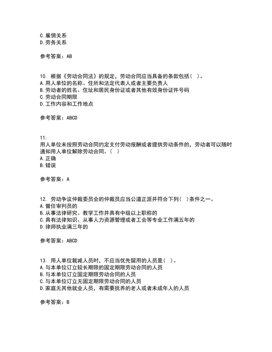 南开大学21春《劳动法》在线作业二满分答案84_第3页