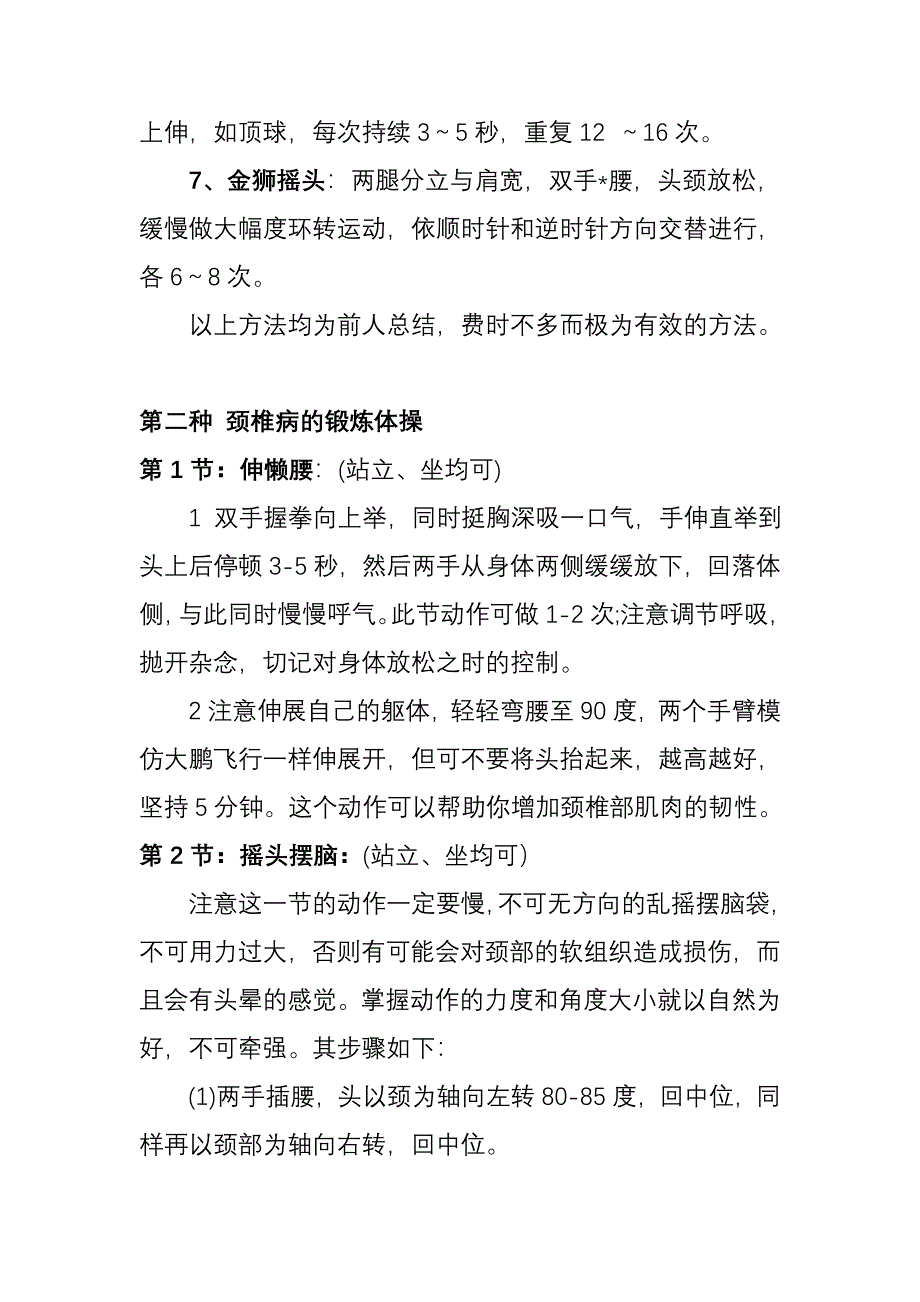 颈椎病的自我疗法_第2页