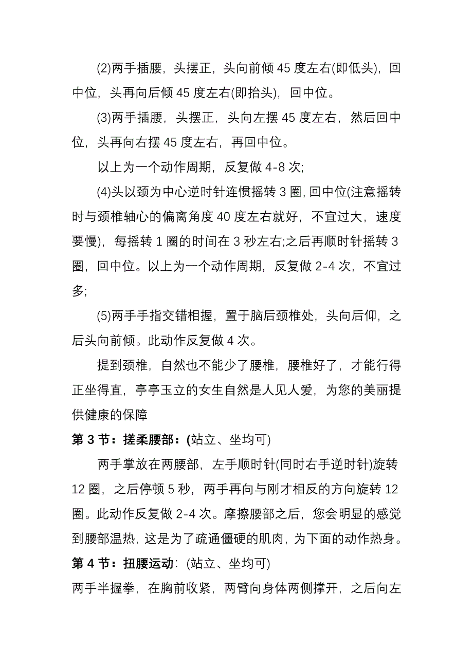 颈椎病的自我疗法_第3页