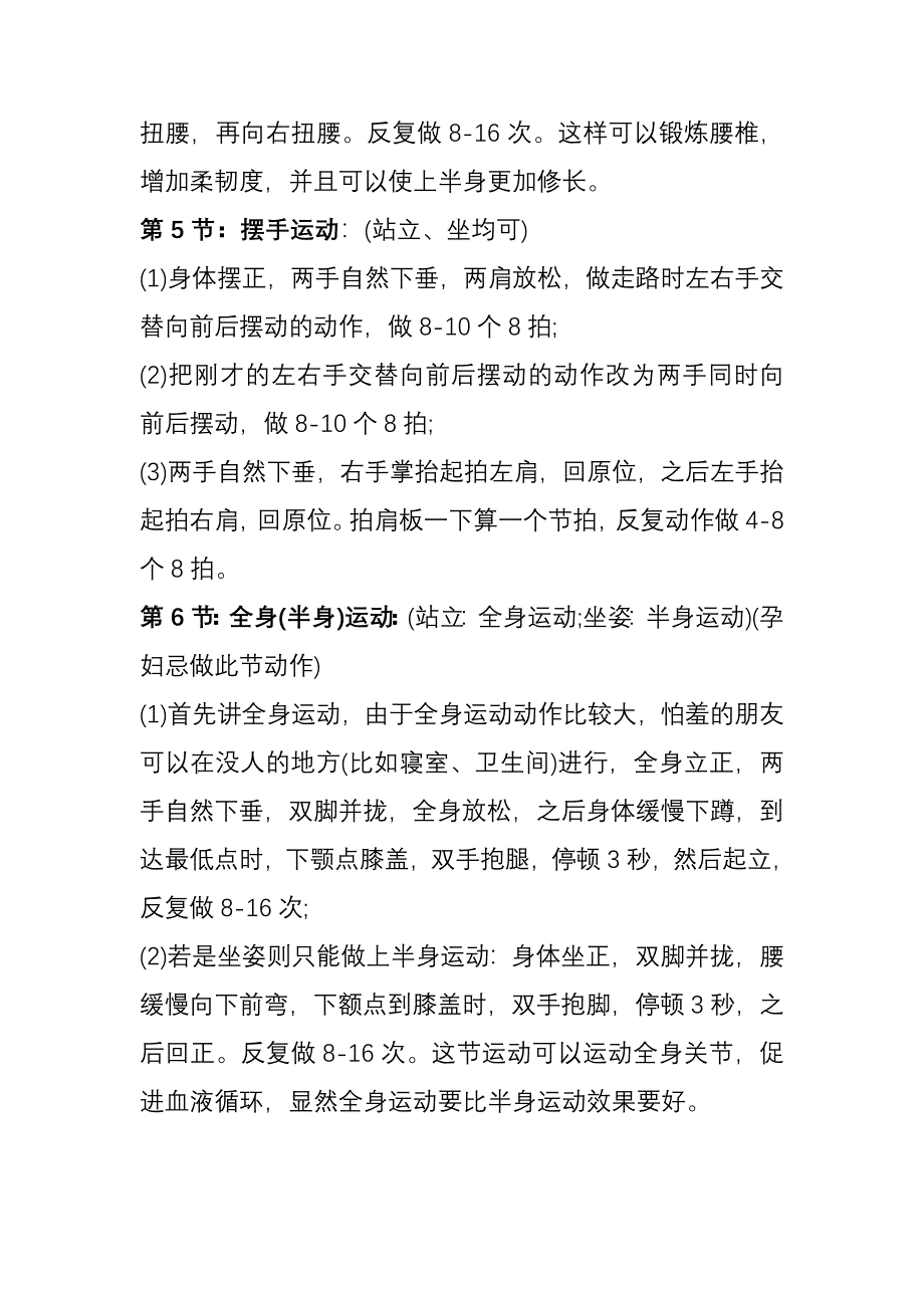 颈椎病的自我疗法_第4页