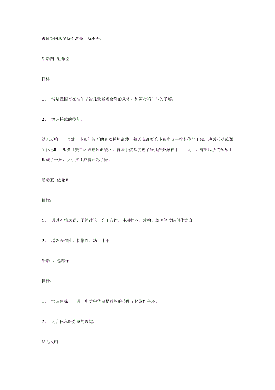 中班主题活动端午节_第4页