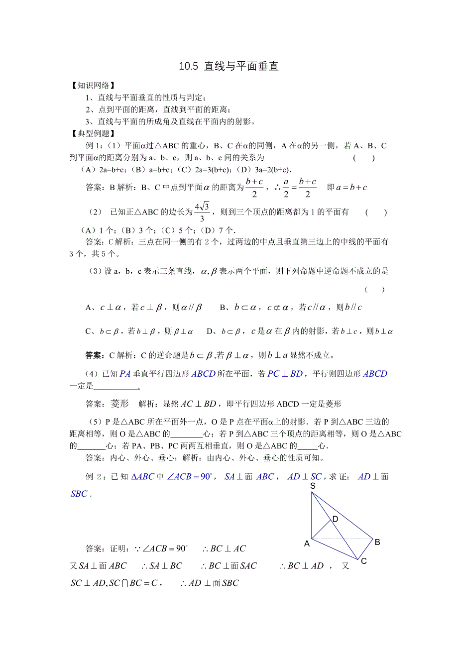 104直线与平面垂直_第1页