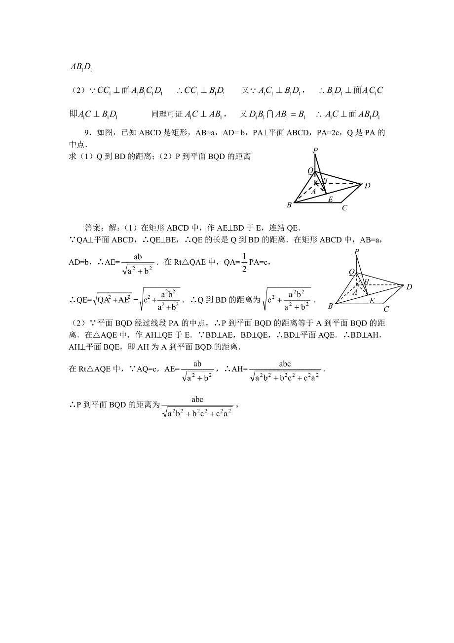 104直线与平面垂直_第4页