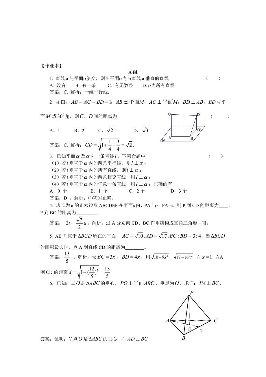 104直线与平面垂直_第5页