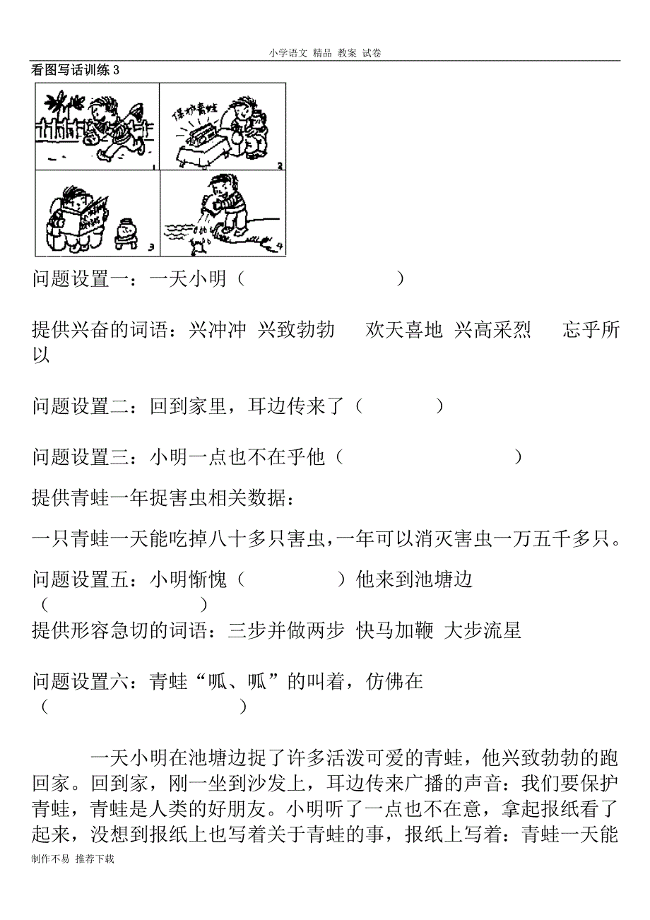 部编版一年级语文下册：小学一年级看图写话训练题15则-巩固必练_第3页