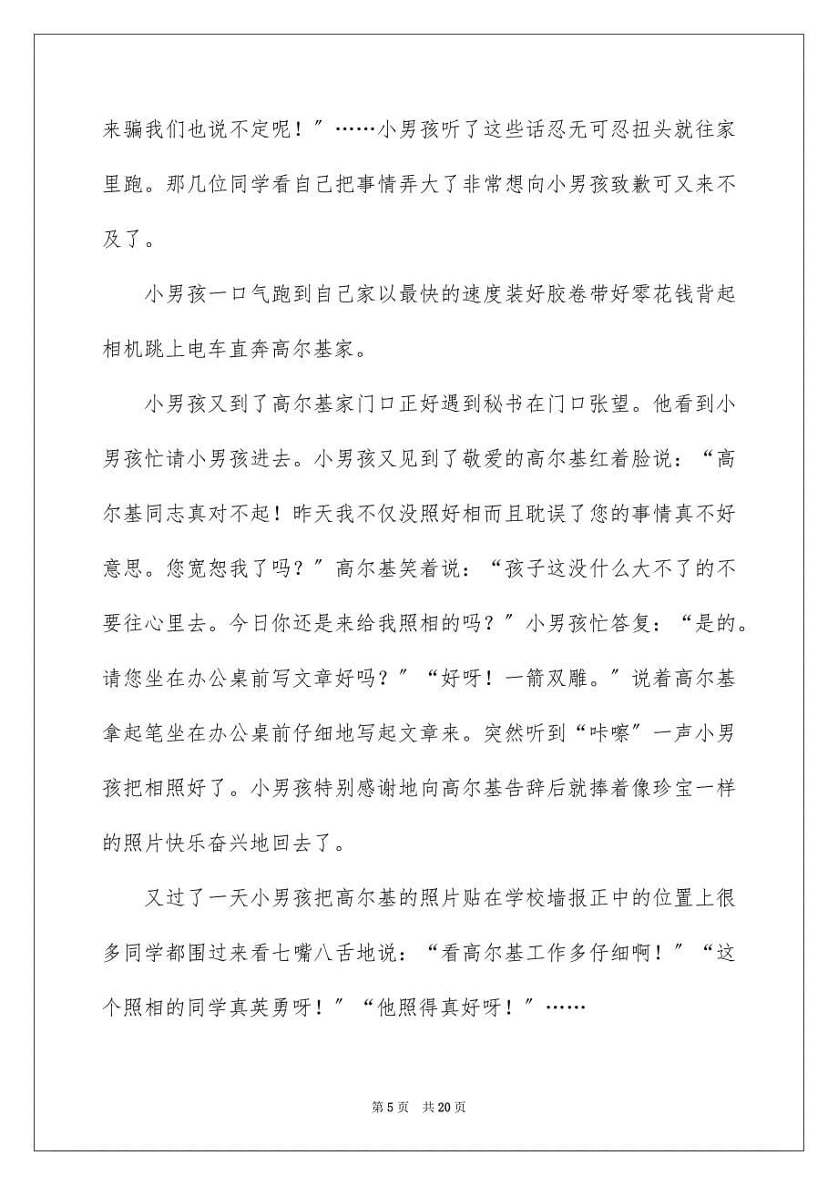 2023年续写小摄影师作文范文.docx_第5页