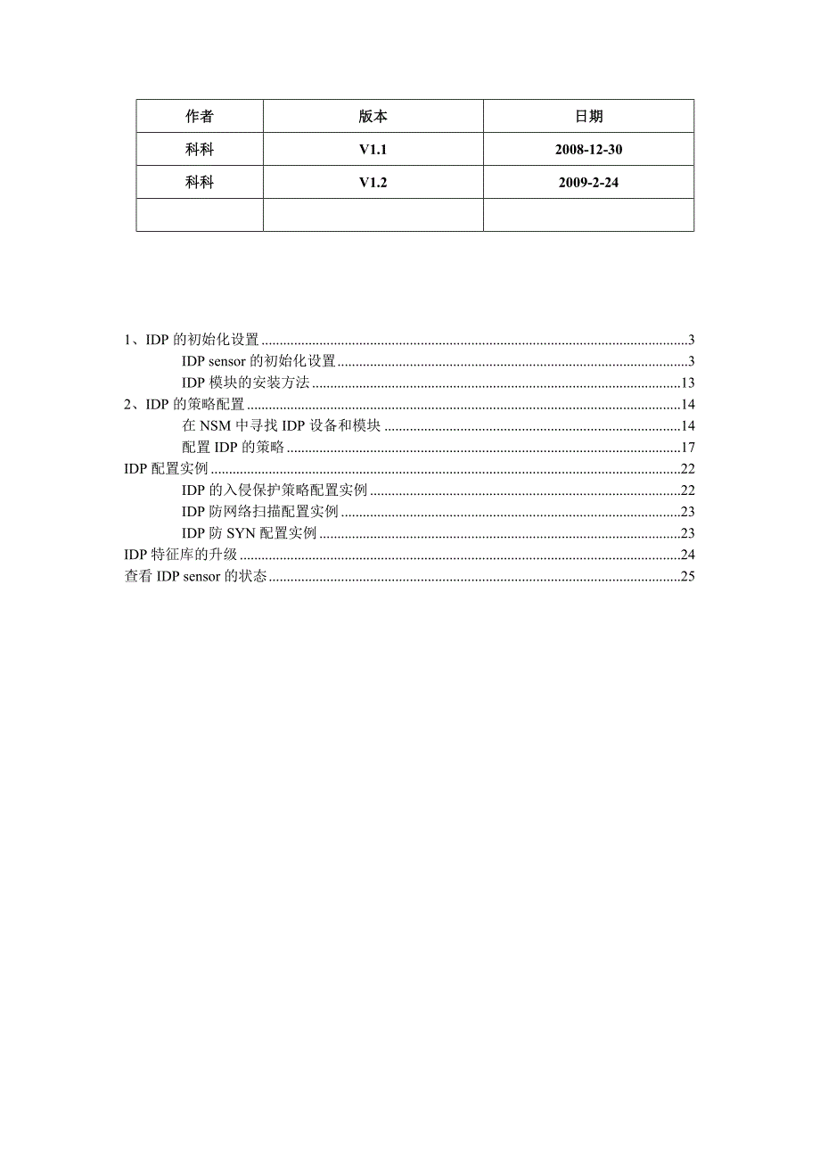 IDP配置手册及实例new_第2页