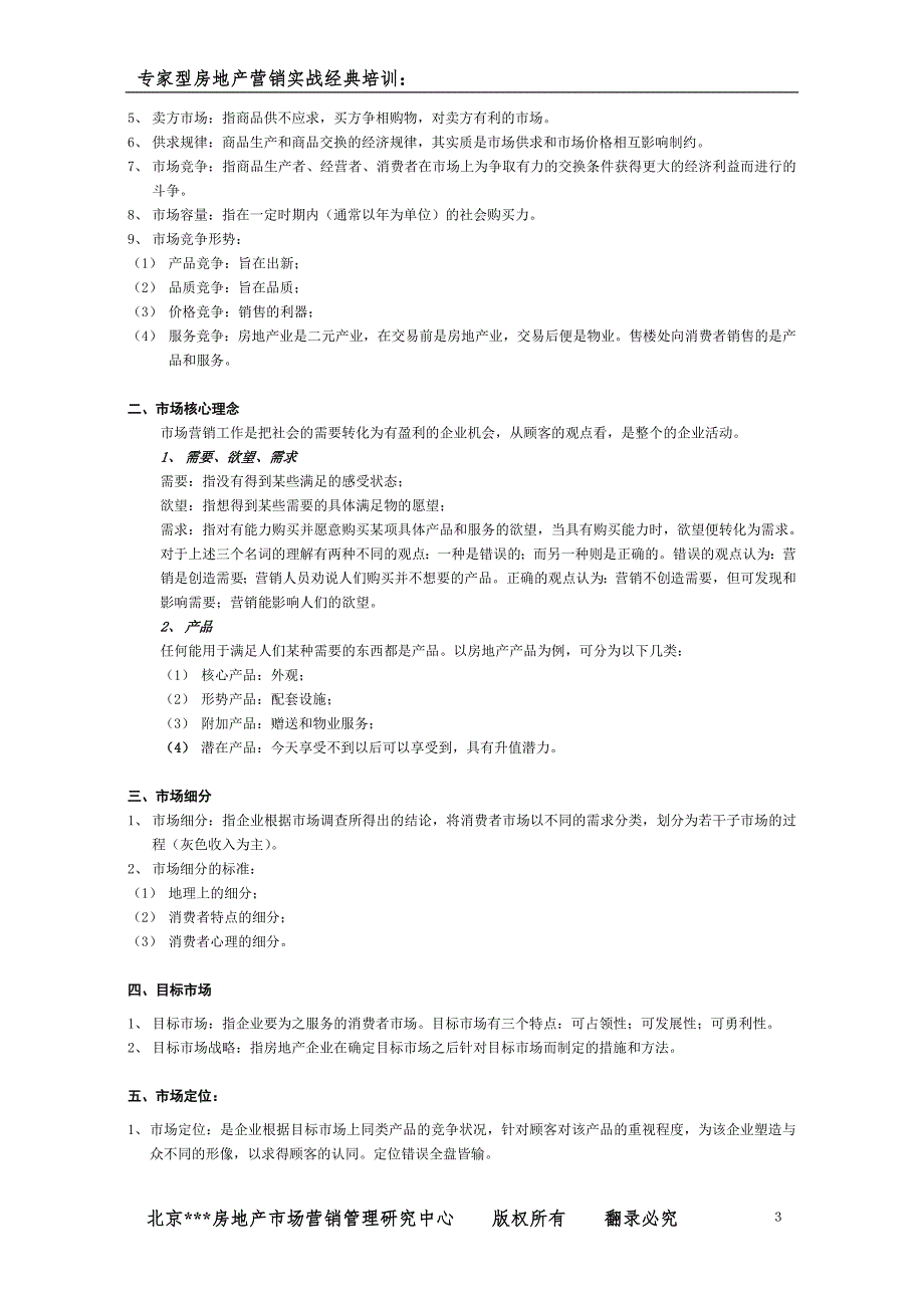 房地产营销实战培训_第3页