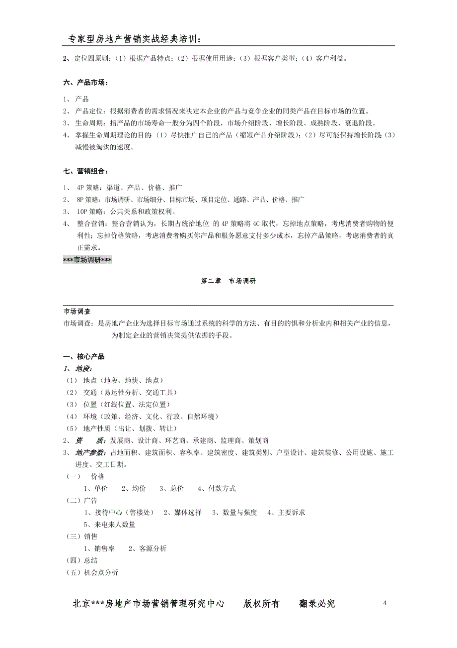 房地产营销实战培训_第4页