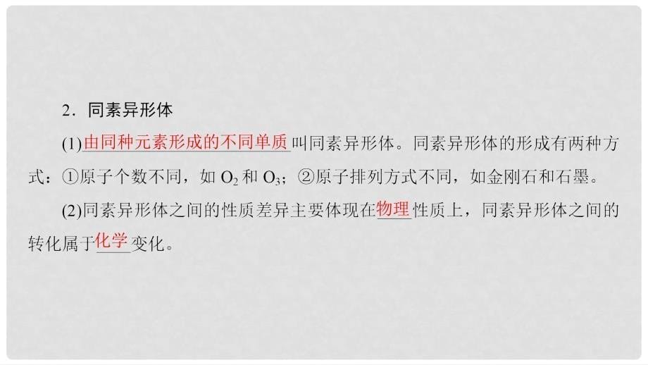 高三化学一轮复习 专题1 第1单元 物质的组成、分类和性质课件 苏教版_第5页