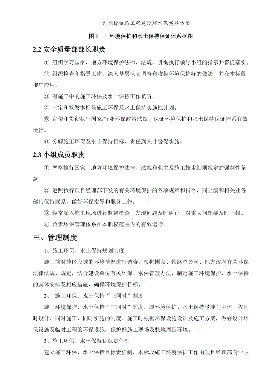 先期标铁路工程建设环水保实施方案_第4页