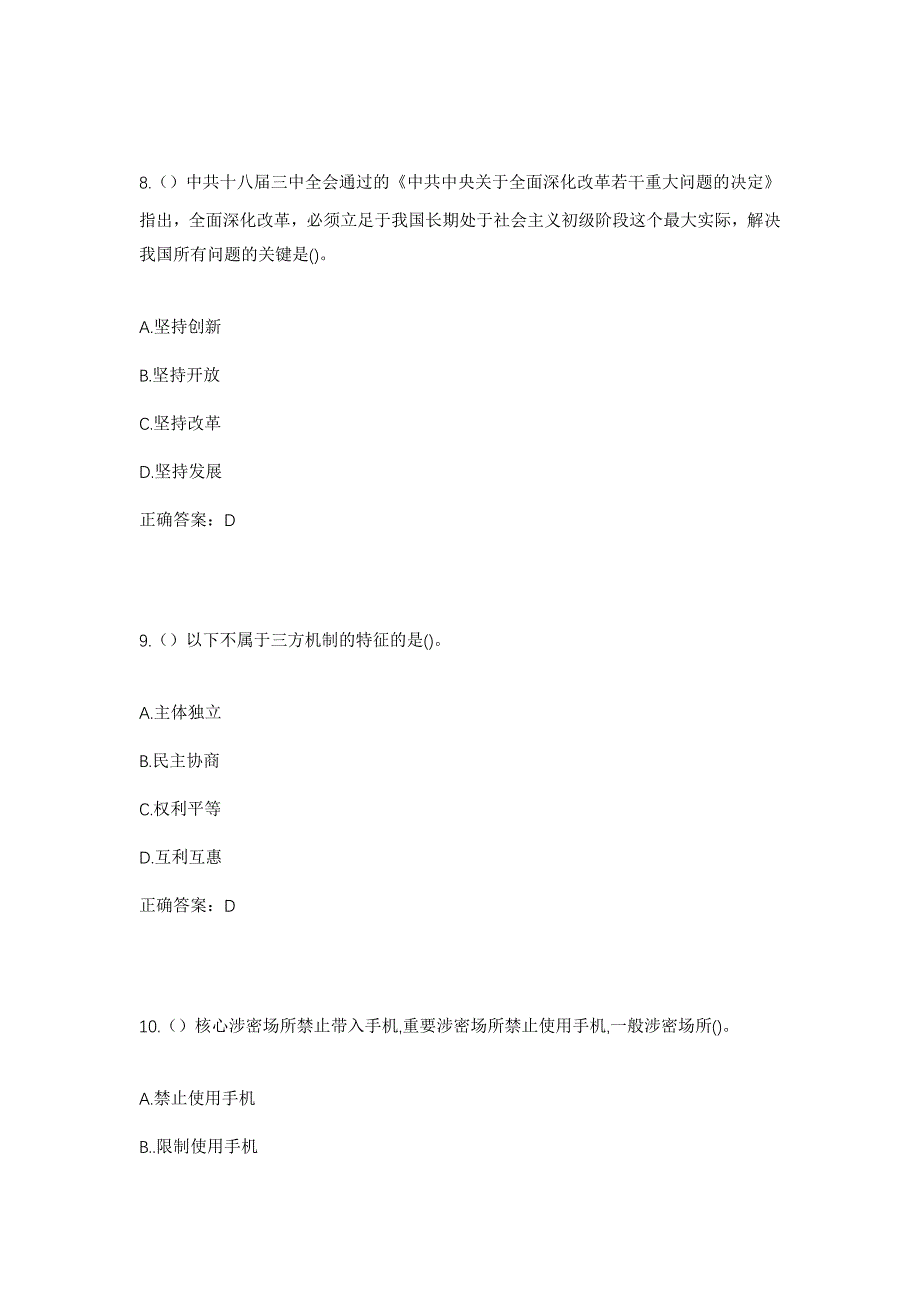 2023年江苏省连云港市海州区滨河新区（新浦街道）站北社区工作人员考试模拟题及答案_第4页