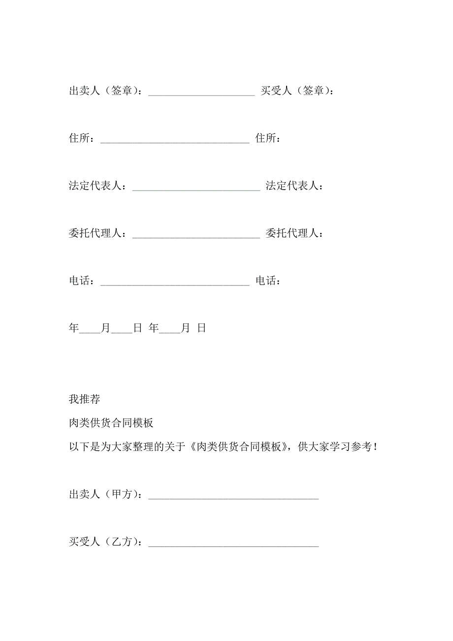 肉类供货合同合同_第4页