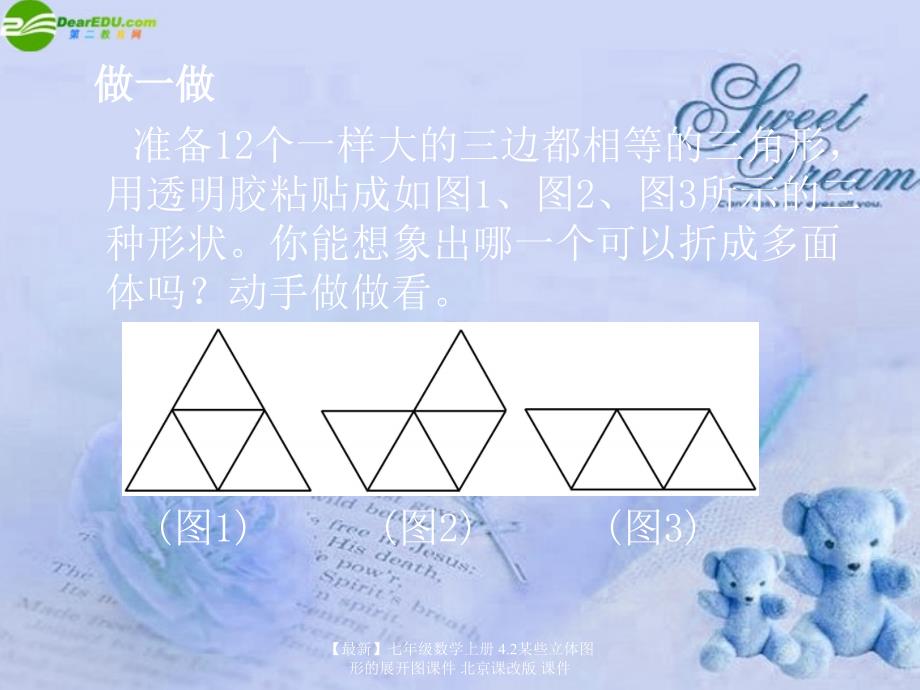 最新七年级数学上册4.2某些立体图形的展开图课件北京课改版课件_第4页