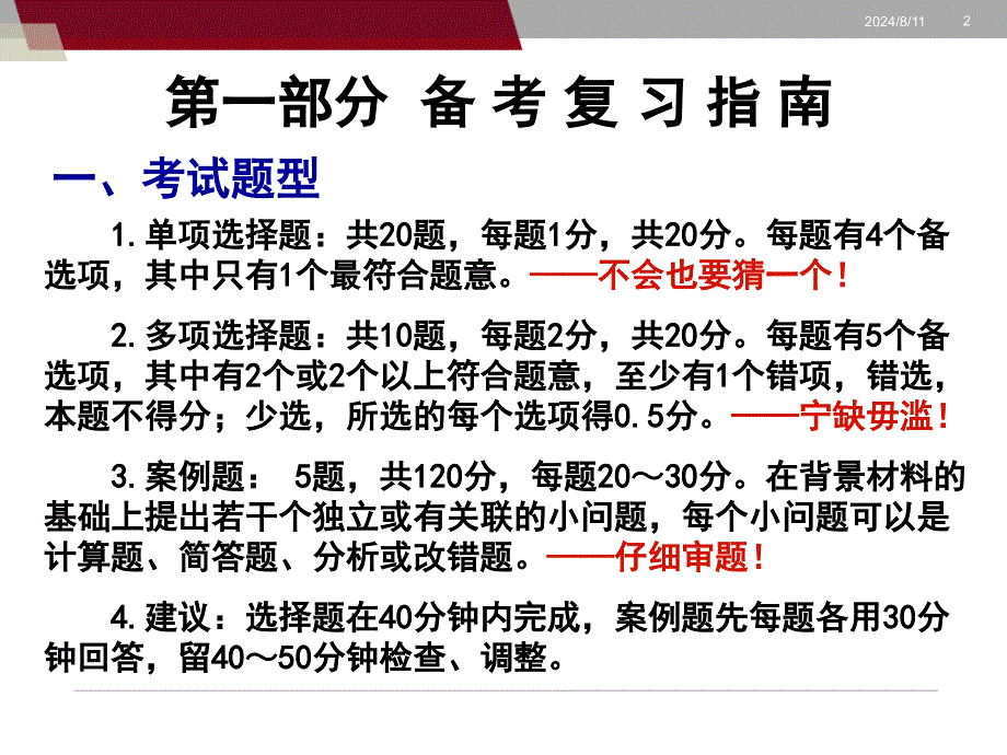 建造师备考复习指南.ppt_第2页