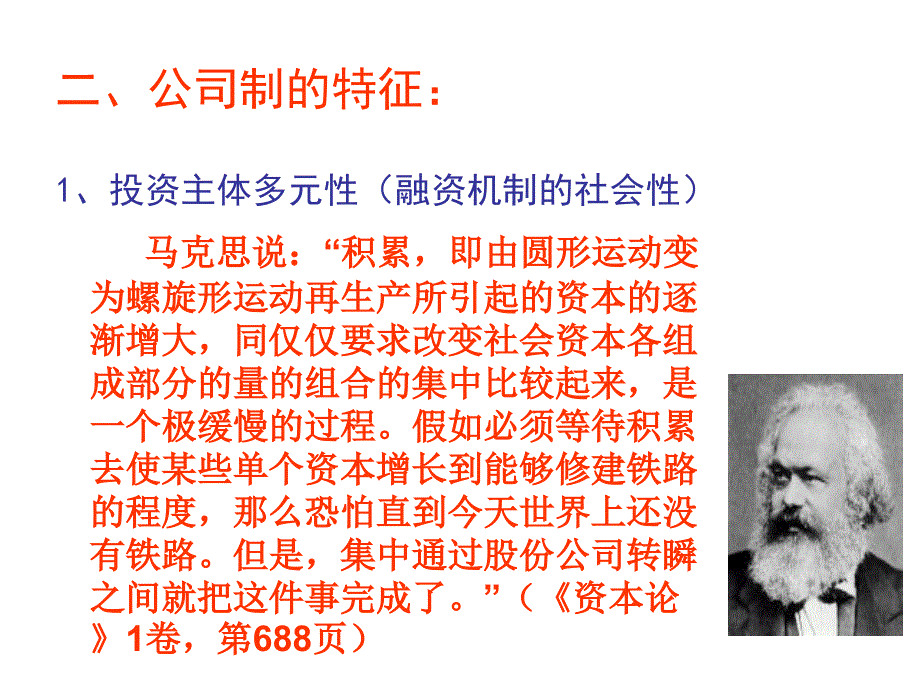 现代企业制度与科学管理_第4页