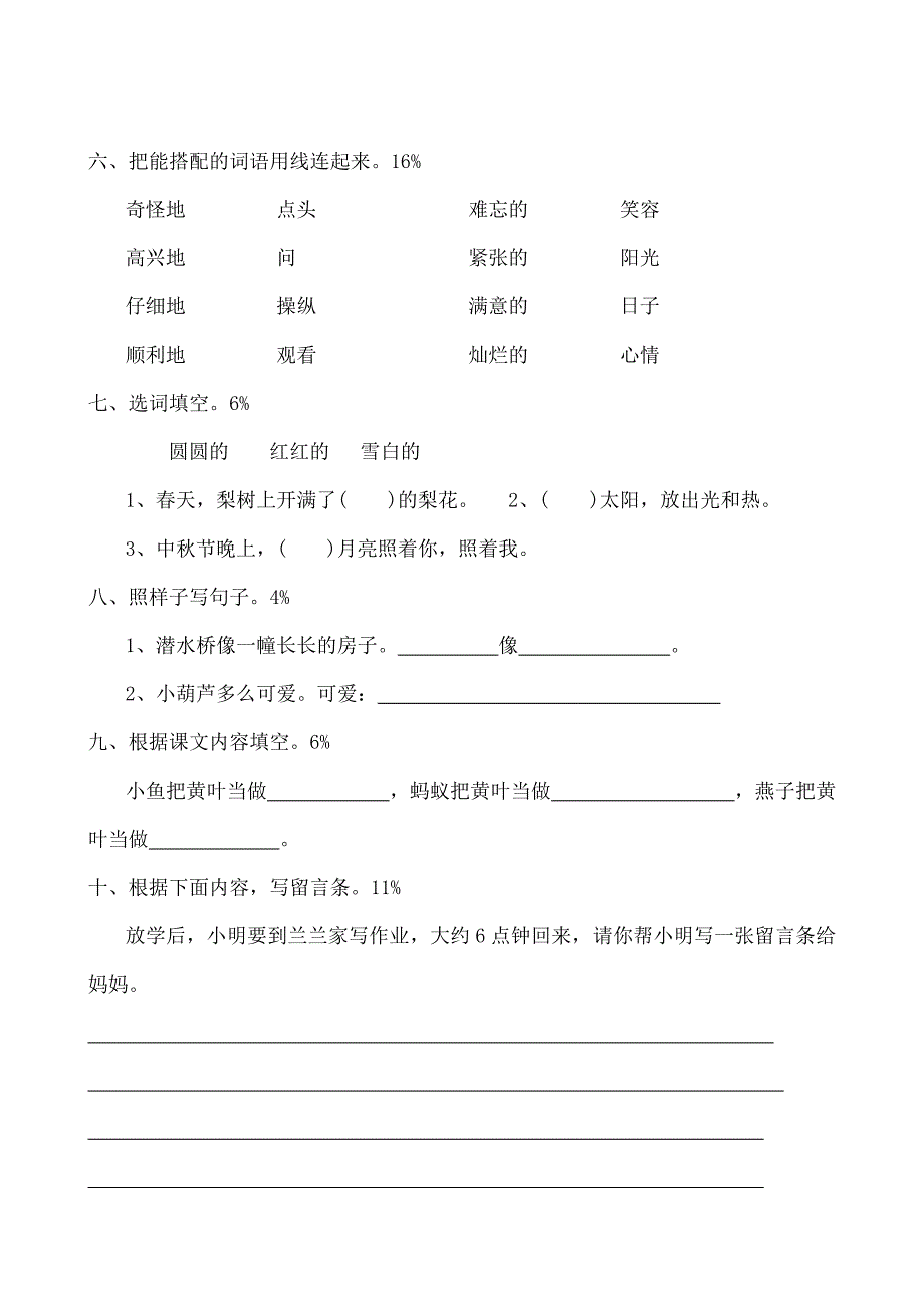 新课标人教版二年级上学期语文：第三单元 测试题_第2页