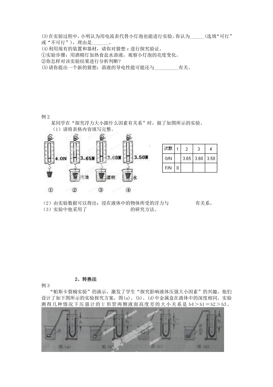 浙江省宁波市支点教育培训学校科学中考科学专题总复习物理常见研究方法复习_第2页