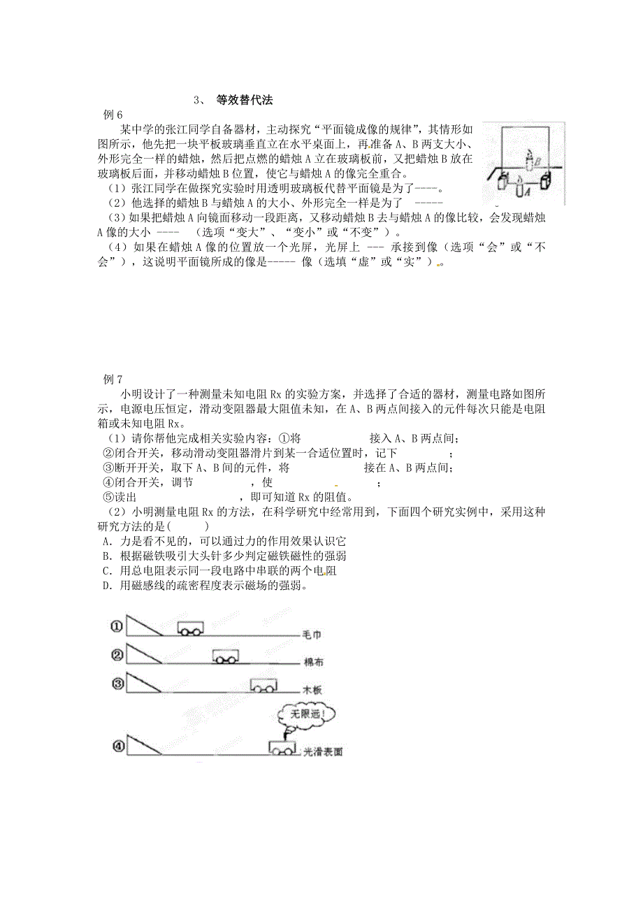 浙江省宁波市支点教育培训学校科学中考科学专题总复习物理常见研究方法复习_第4页