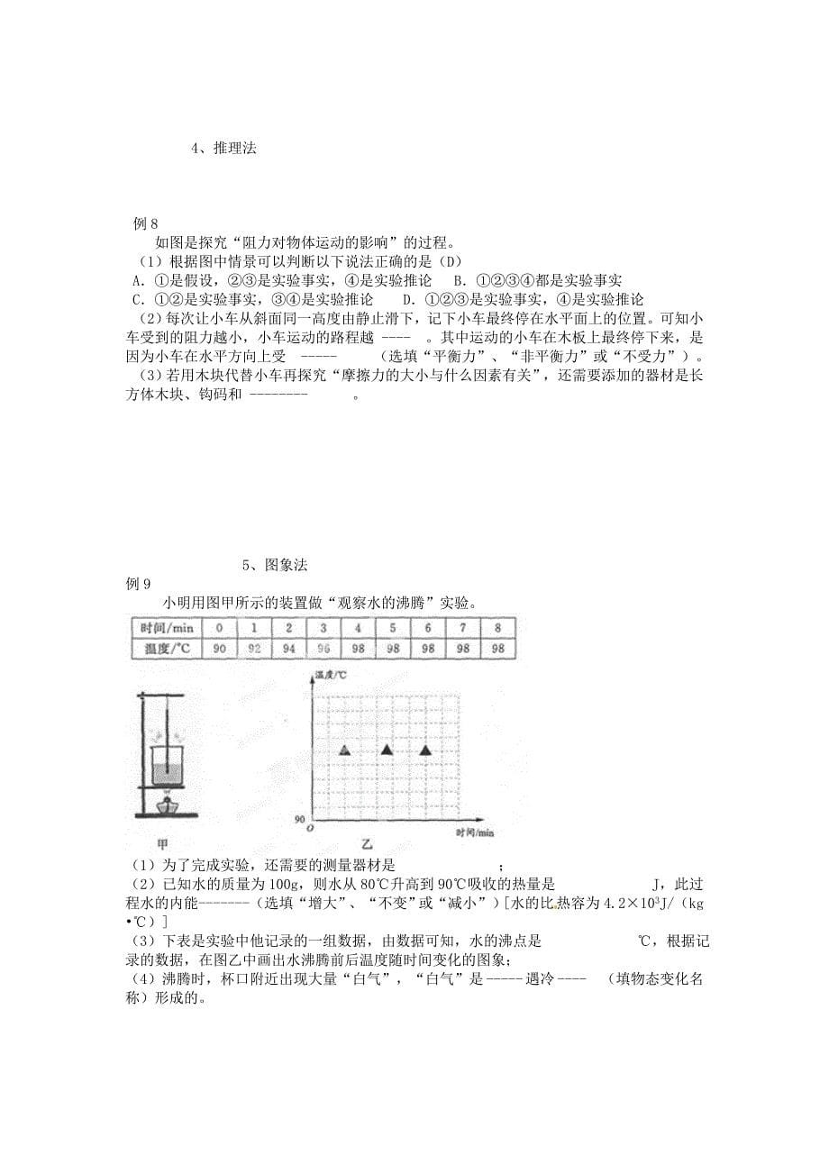 浙江省宁波市支点教育培训学校科学中考科学专题总复习物理常见研究方法复习_第5页