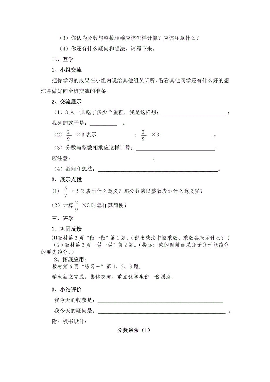 分数乘法第一单元导学案_第3页