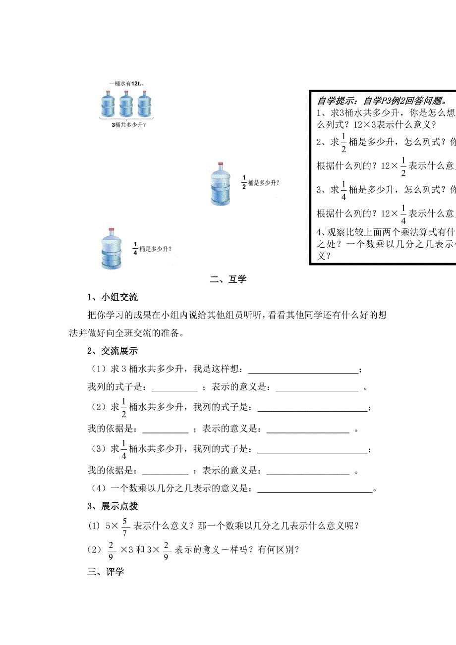 分数乘法第一单元导学案_第5页