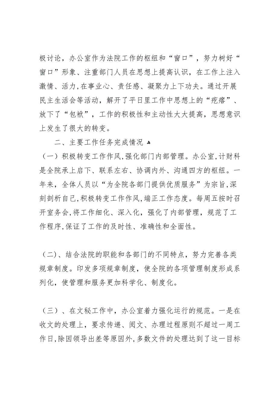 法院办公室年度工作总结及新一年工作打算_第2页