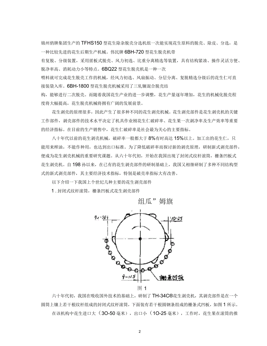 花生去壳机设计_第2页