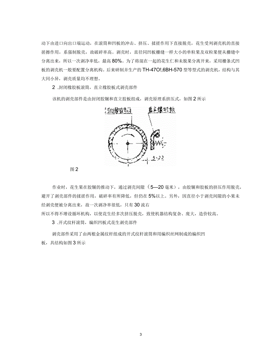 花生去壳机设计_第3页