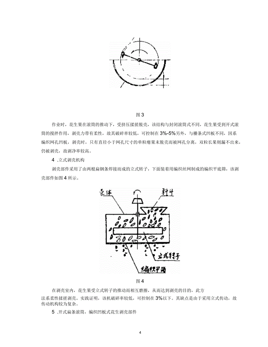 花生去壳机设计_第4页