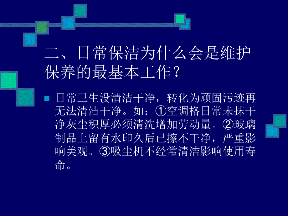 楼层设备设施保养知识_第3页