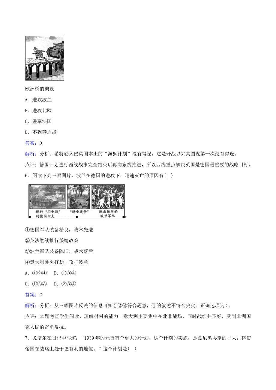 2019-2020年高中历史 第3单元 第二次世界大战 第4课 第二次世界大战的全面爆发同步练习 新人教版选修3.doc_第3页