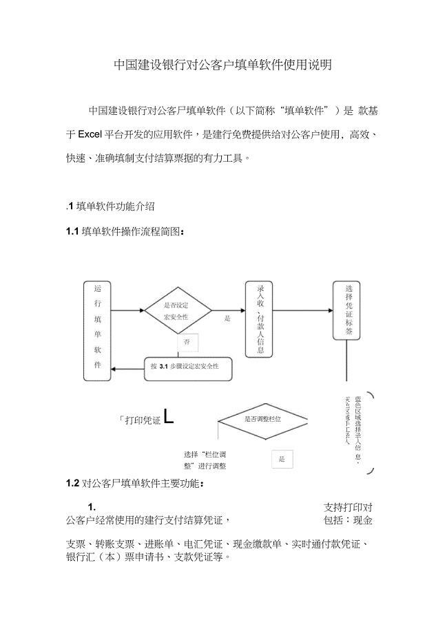 中国建设银行对公填单软件使用说明3.16
