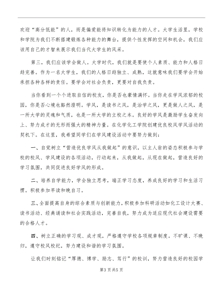 树立良好学风演讲稿模板_第3页