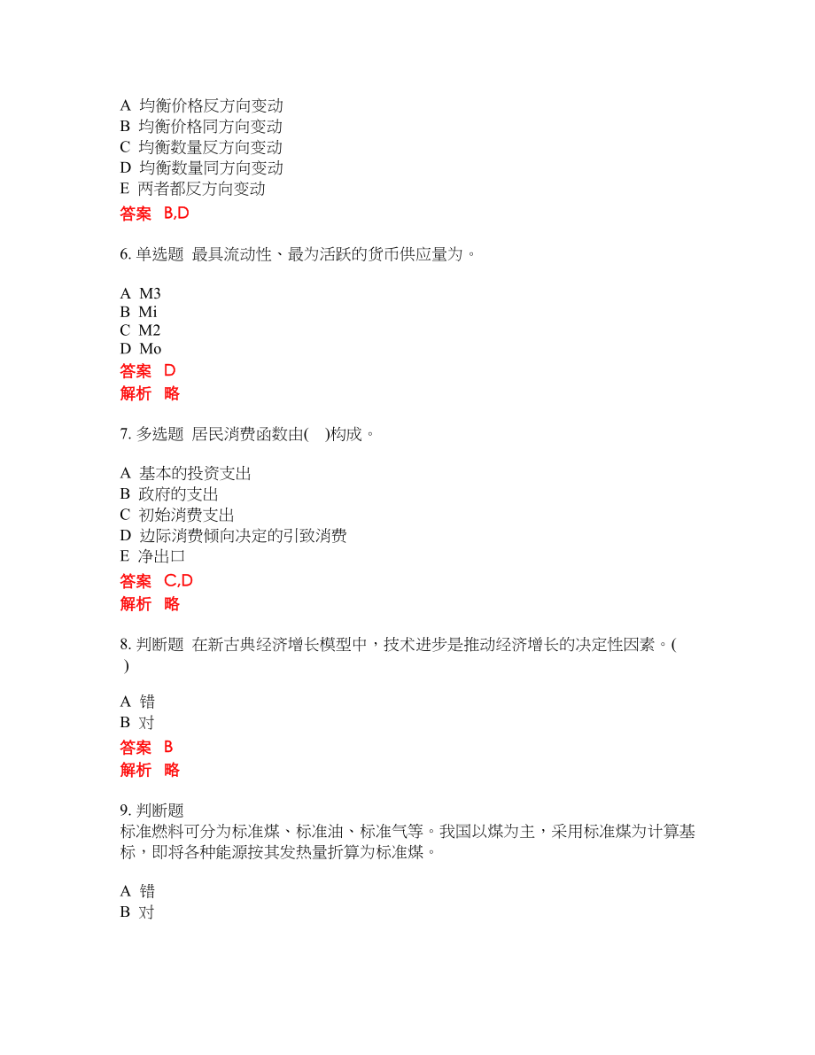 2022年中级统计师考前难点冲刺押题卷含答案33_第2页