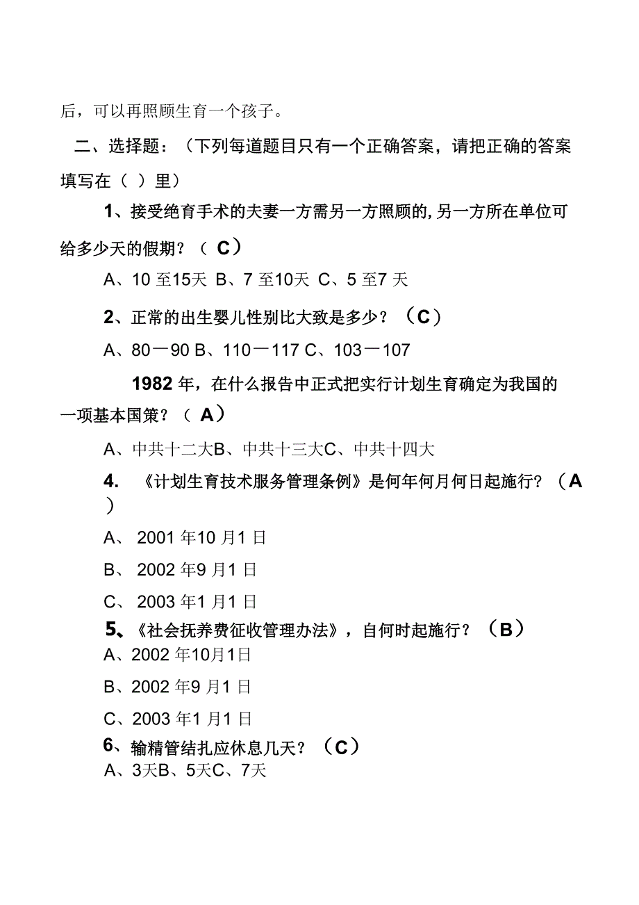 计生知识试题及答案_第2页