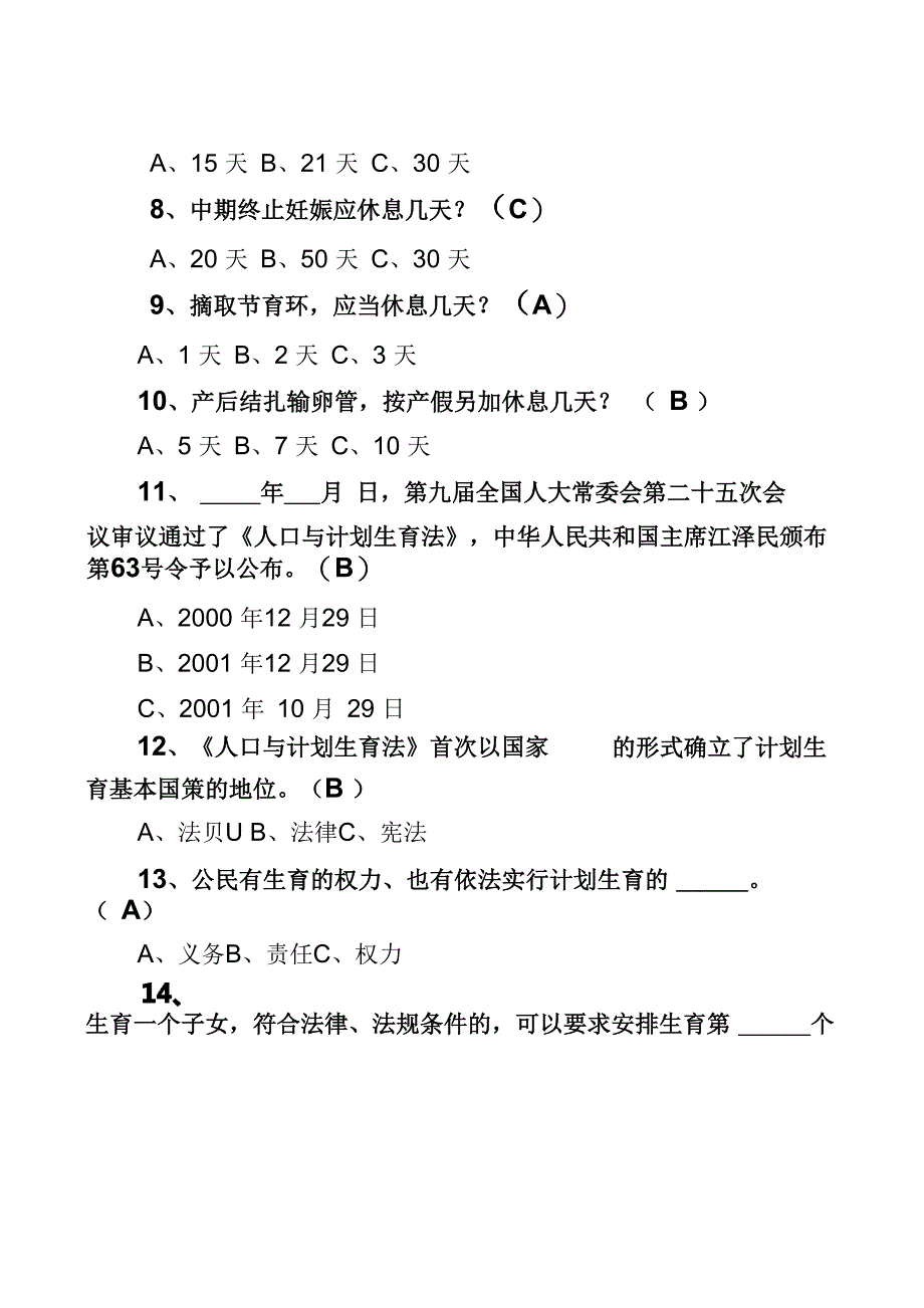 计生知识试题及答案_第4页